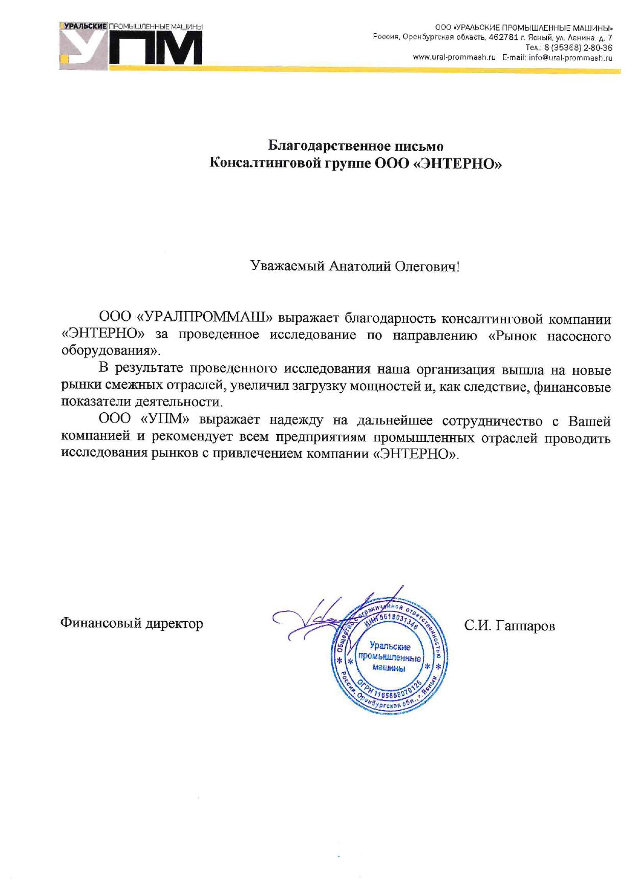 ООО "Уральские Промышленные Машины" ural-prommash.ru